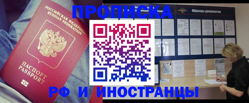 прописка для школы в Морозовске