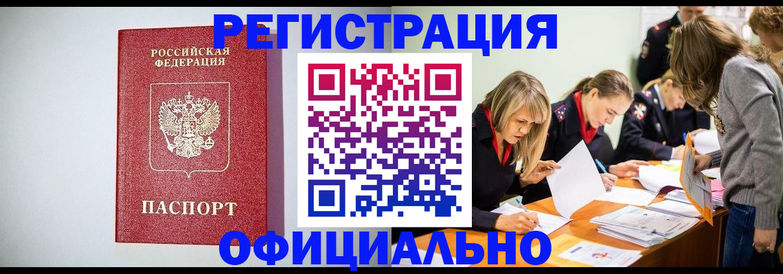 прописка от собственника в Морозовске