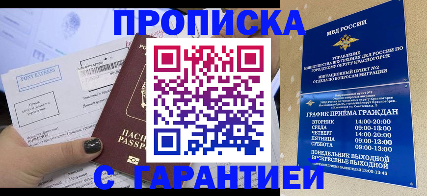 прописка регистрация в Морозовске