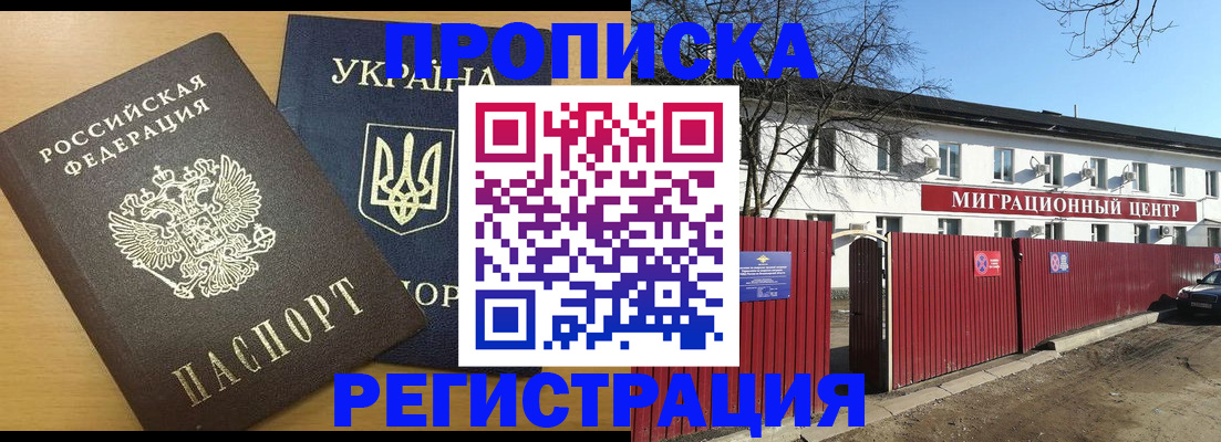 временная регистрация для школы в Морозовске